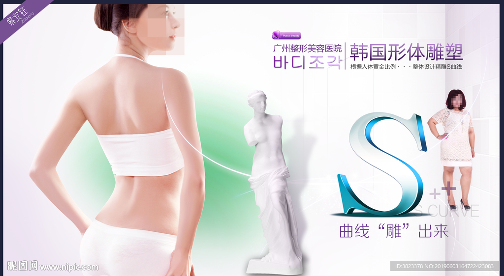 减肥广告