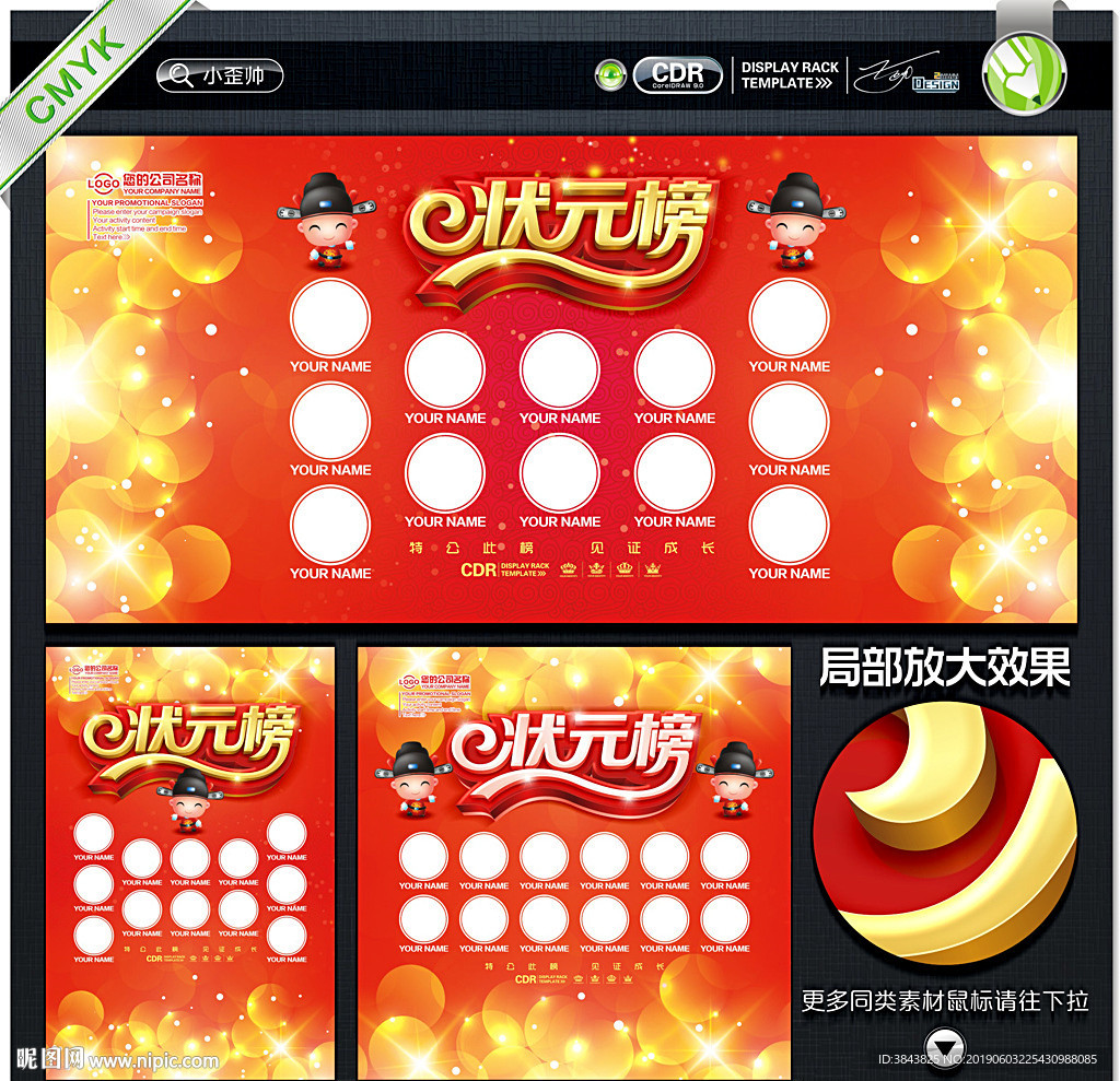 状元榜