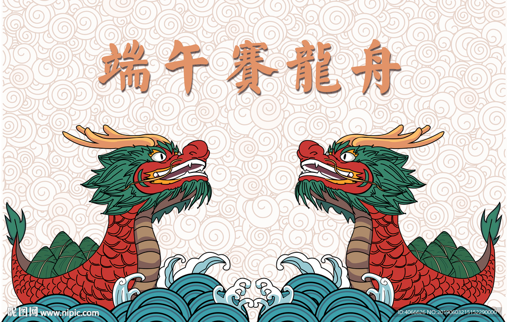 端午节龙舟赛