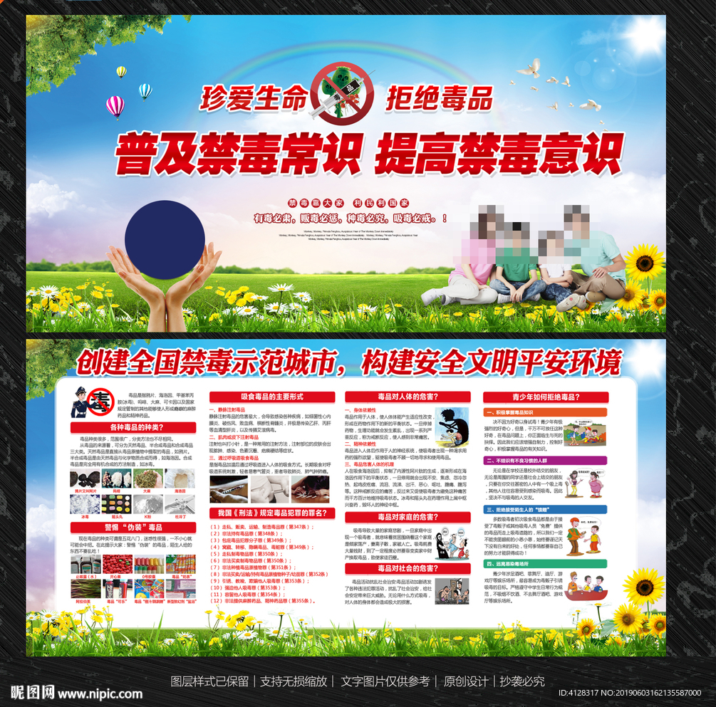 禁毒