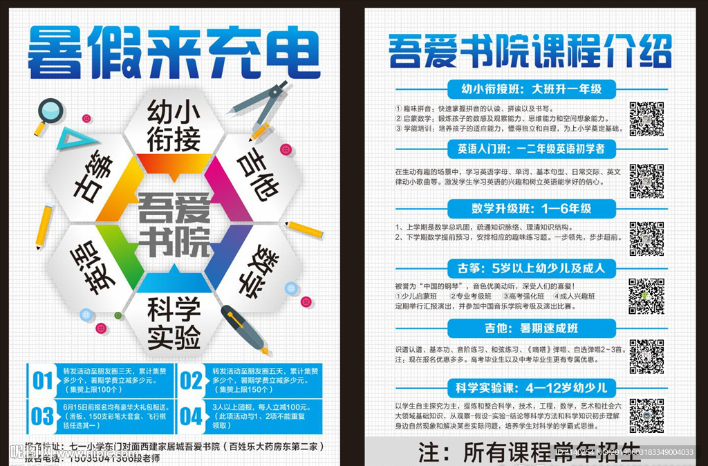 暑假培训彩页