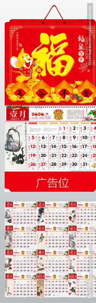 2020年福鼠贺岁福牌老黄历