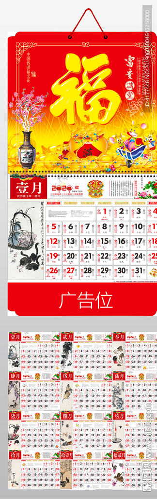 2020年富贵满堂福牌老黄历