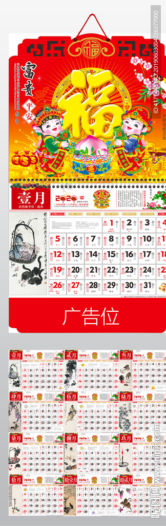 2020年富贵平安老黄历