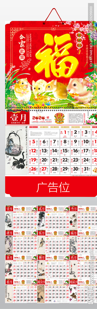 2020年合家欢乐福牌老黄历