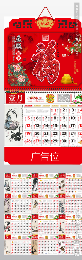 2020年康熙御笔老黄历