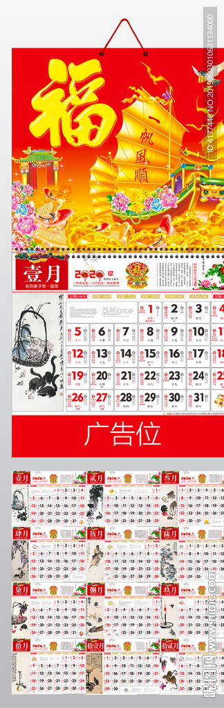 2020年年年有余福牌老黄历