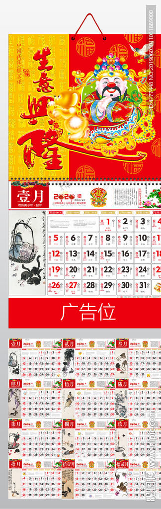 2020年生意兴隆福牌老黄历