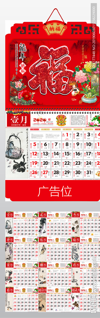 2020年鼠年纳福老黄历