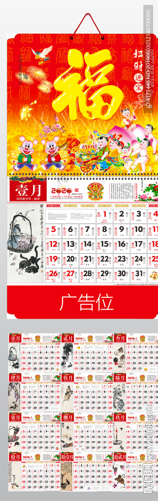 2020年招财进宝福牌老黄历