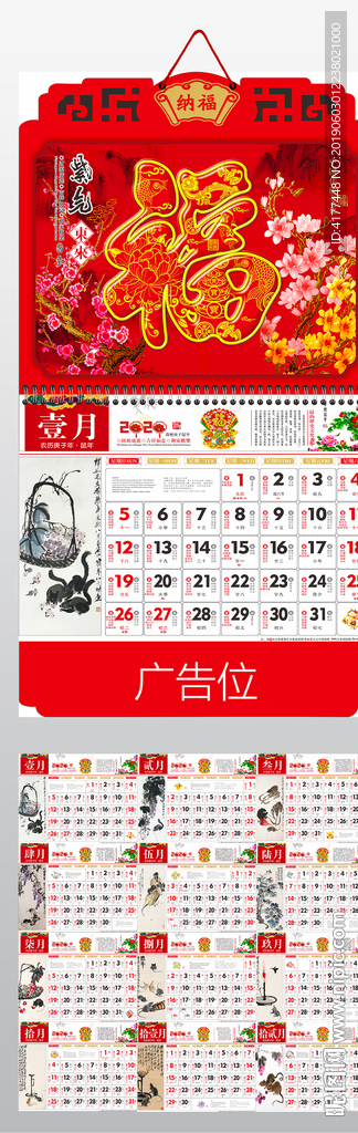 2020年紫气东来老黄历