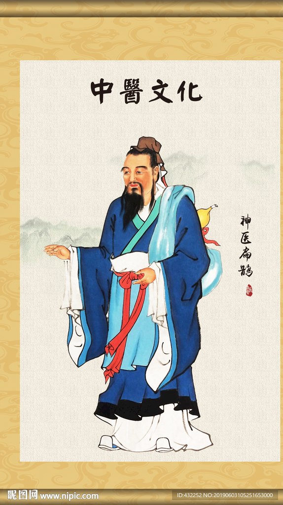 扁鹊