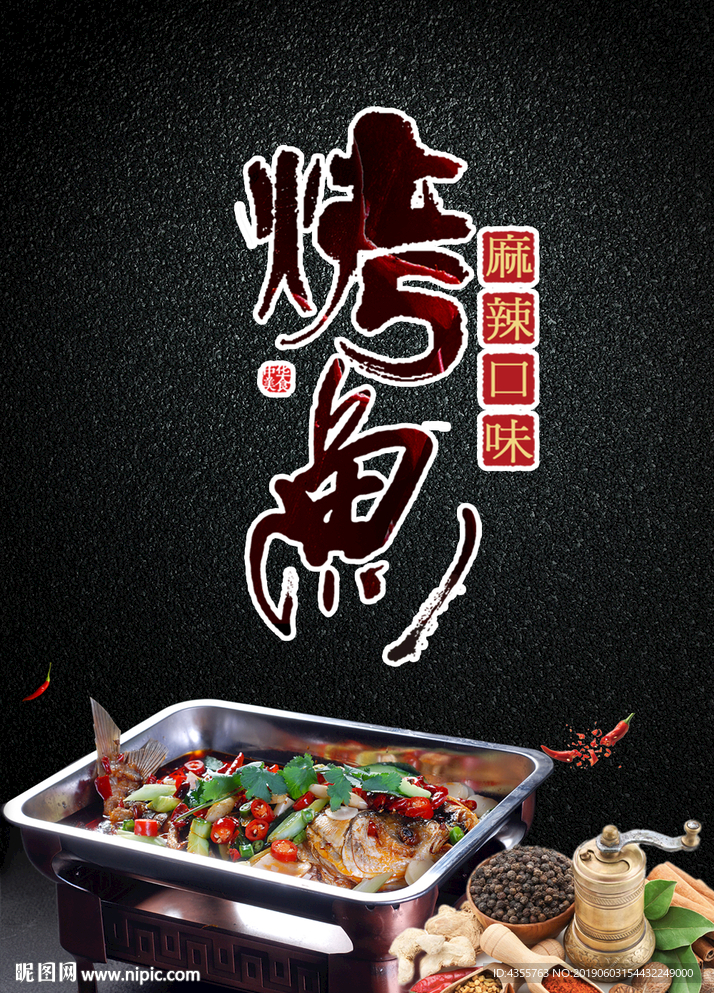 烤鱼 鱼 烤鱼广告 he