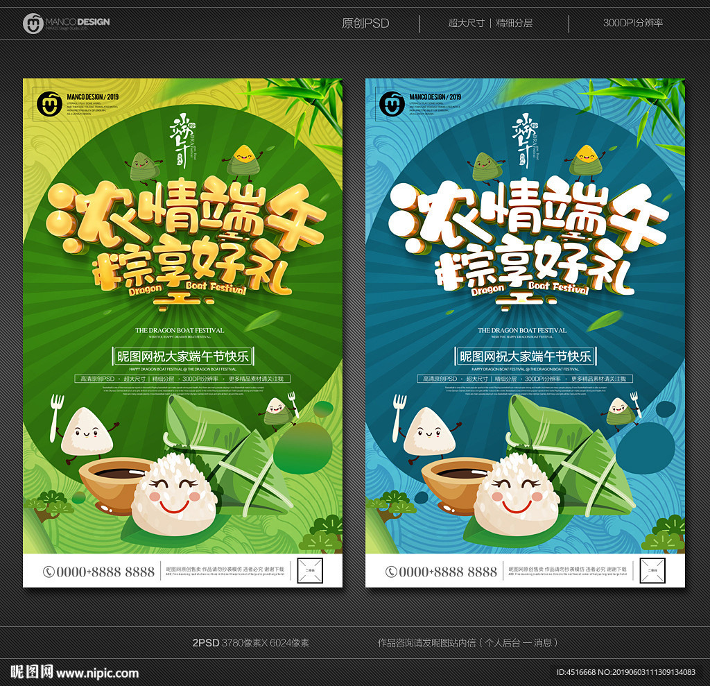 端午节海报
