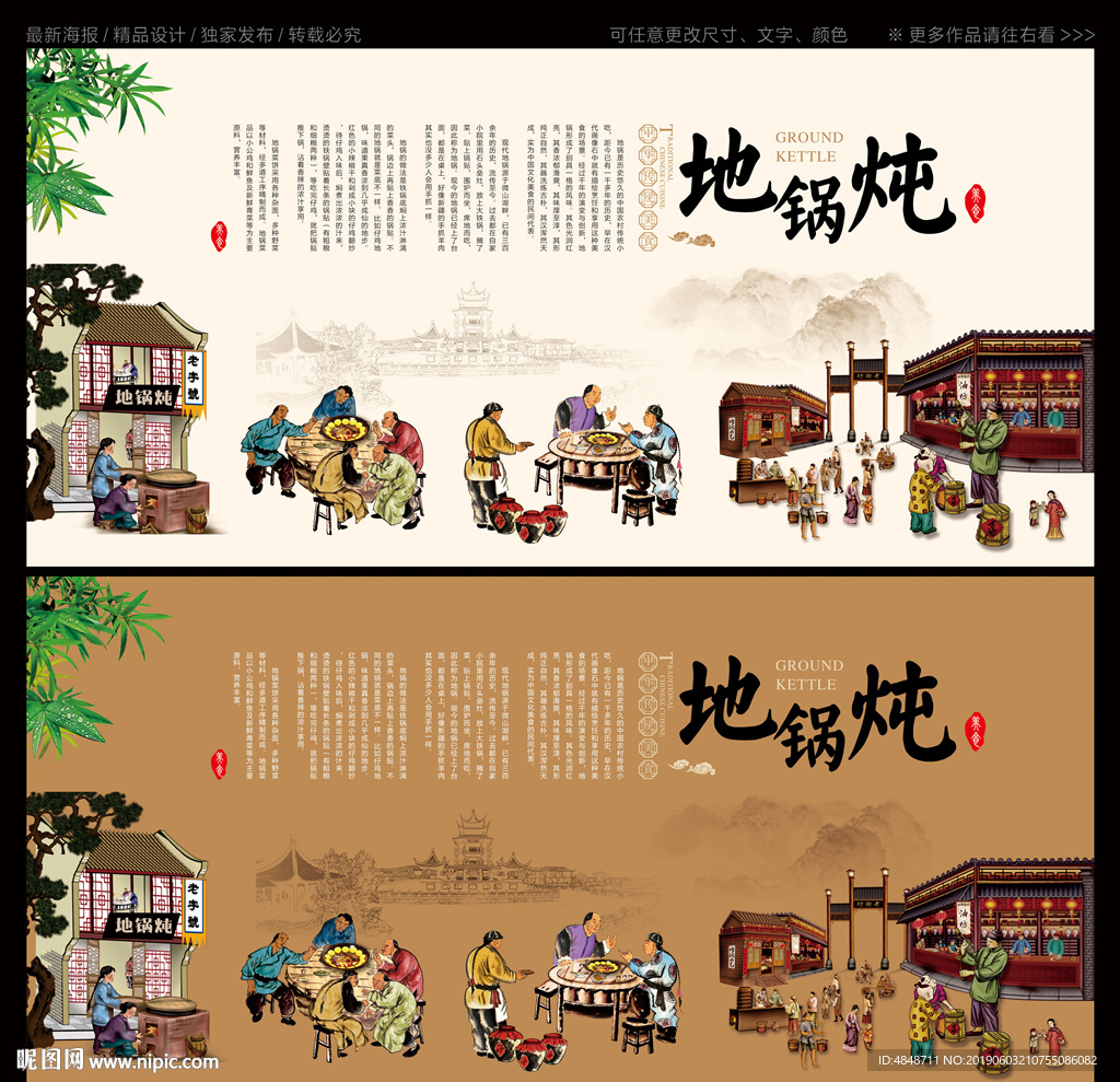 地锅炖