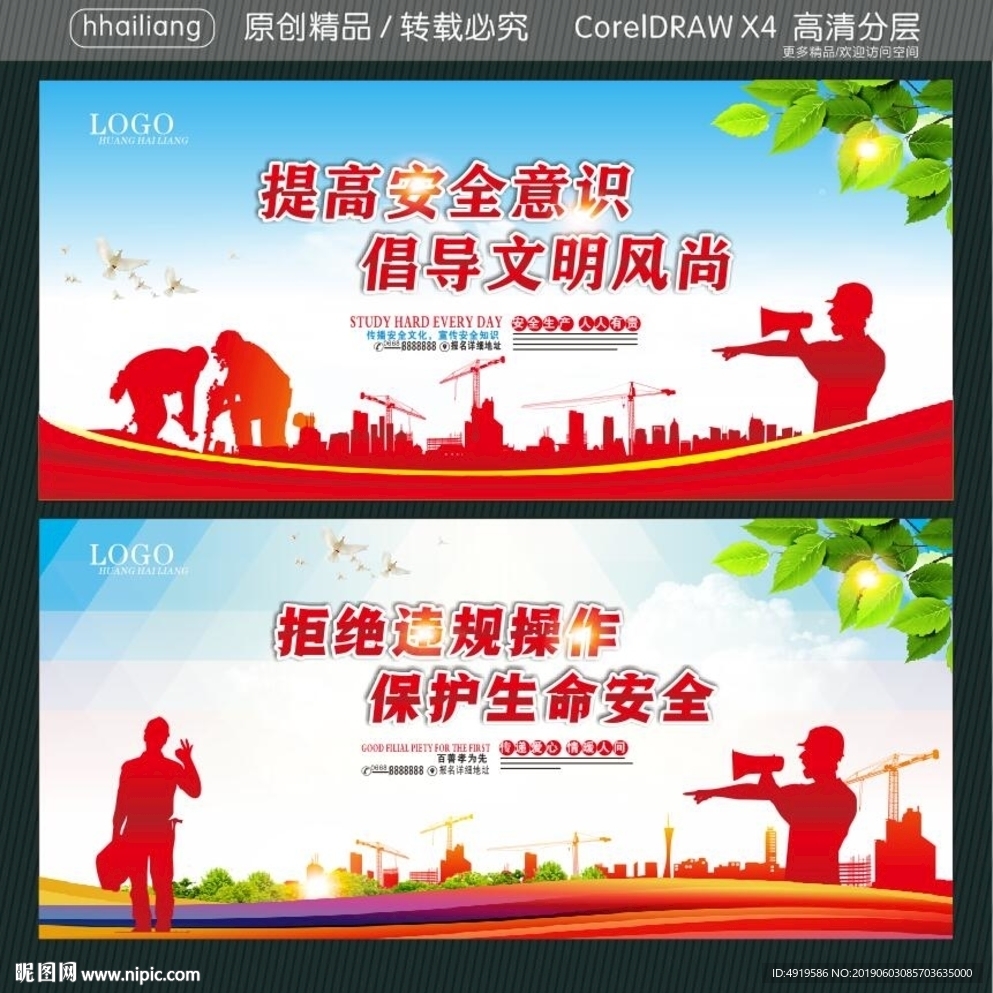 提高安全意识 倡导文明风尚 拒