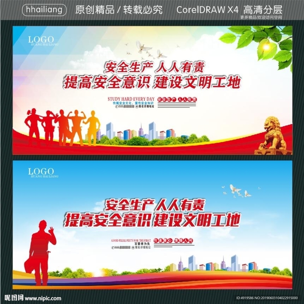 安全至上 从我做起 质量是生命