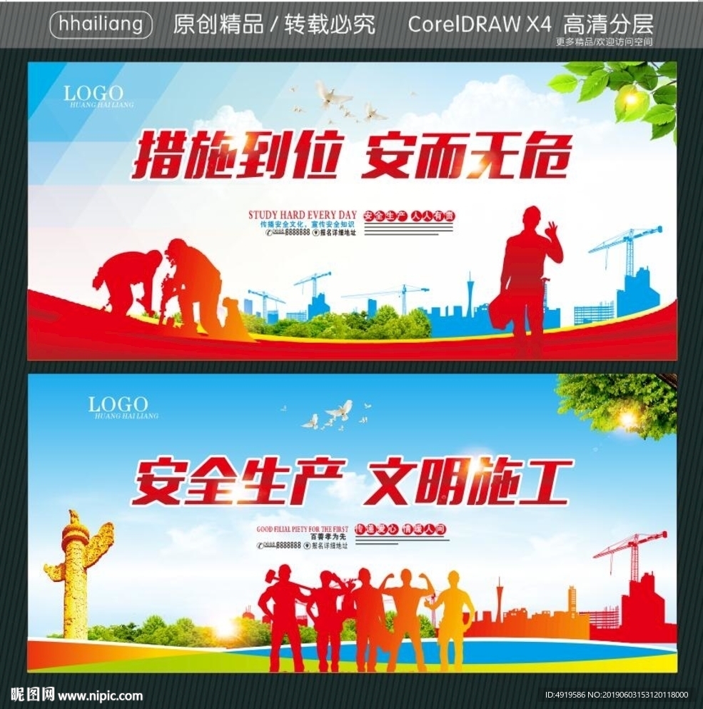 措施到位 安而无危 安全生产