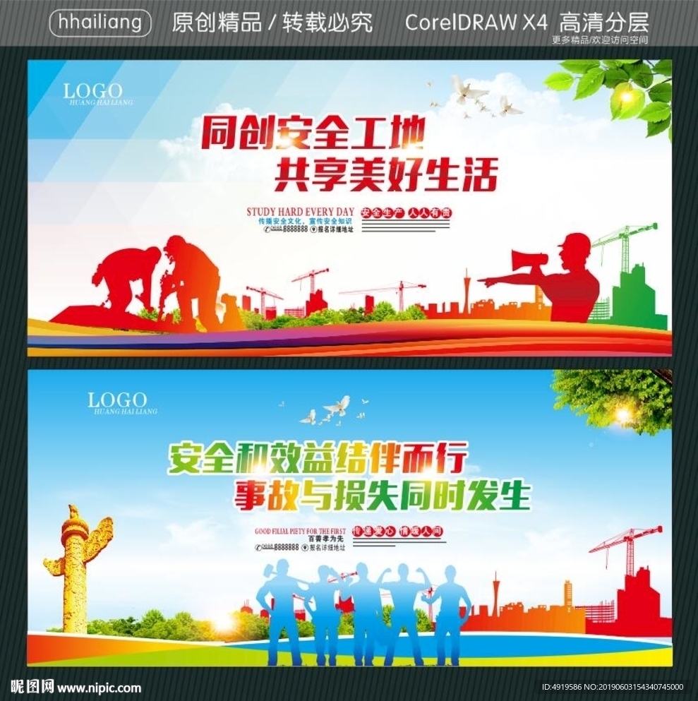 同创安全工地 共享美好生活 安