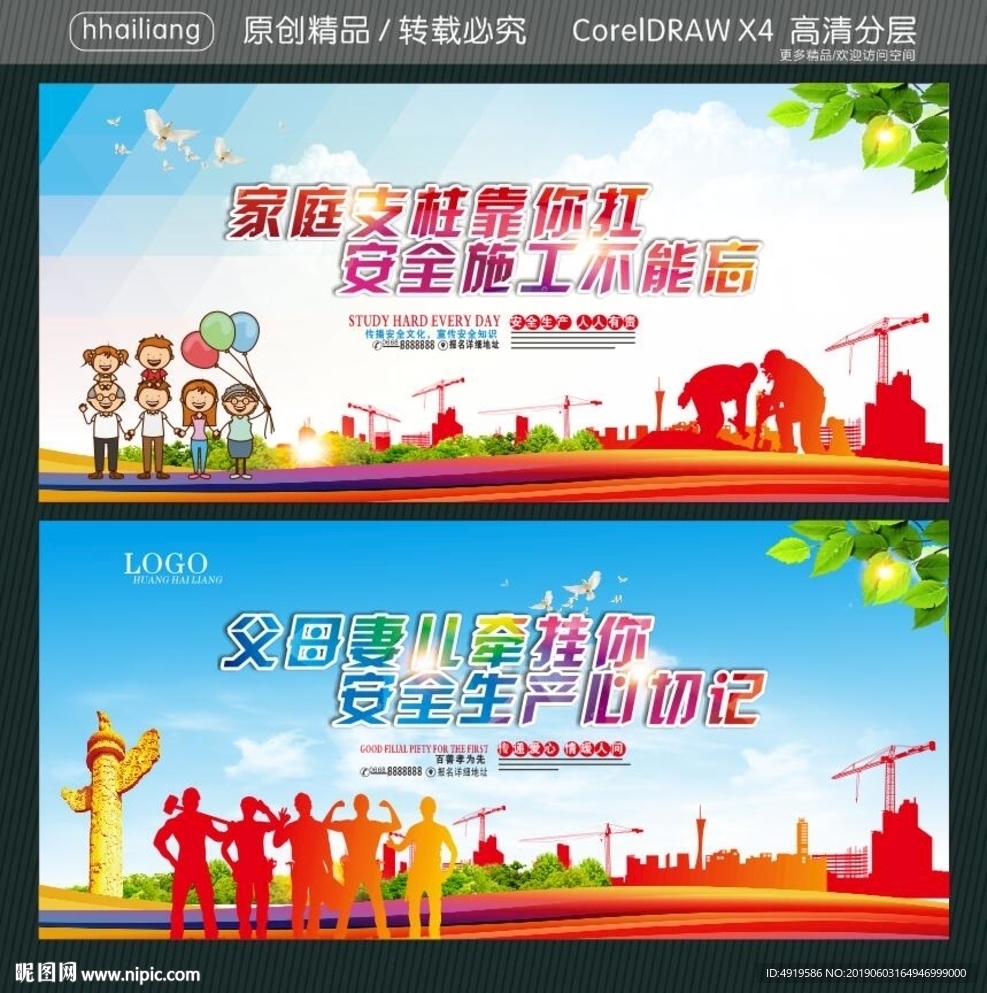 家庭支柱靠你扛 安全施工不能忘