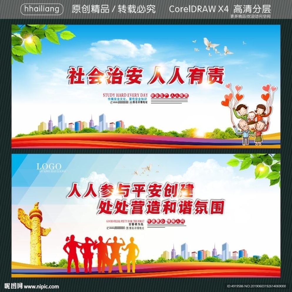 社会治安 人人有责 人人参与平