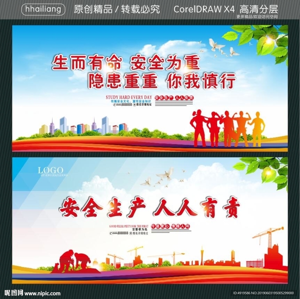 生而有命 安全为重 隐患重重