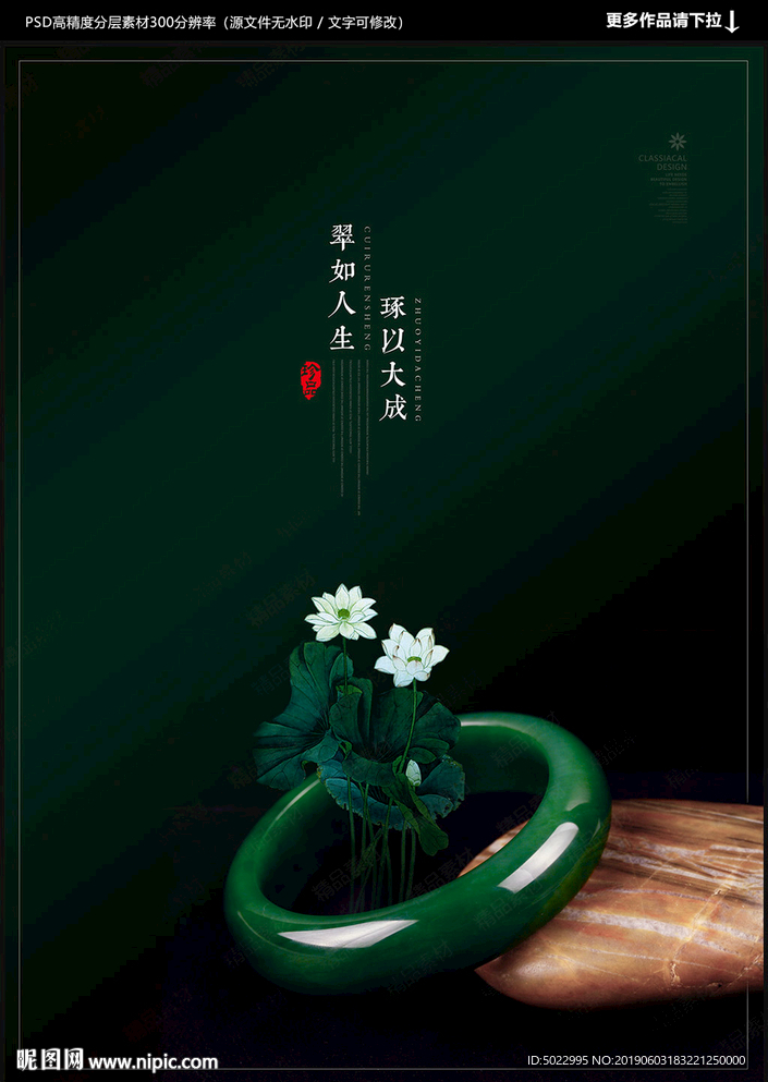 翡翠海报