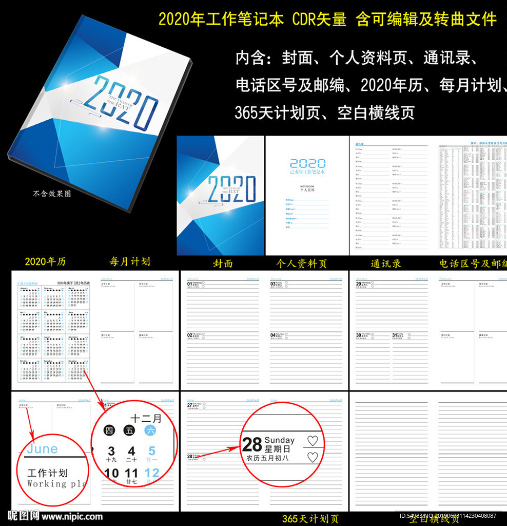 2020年记事本