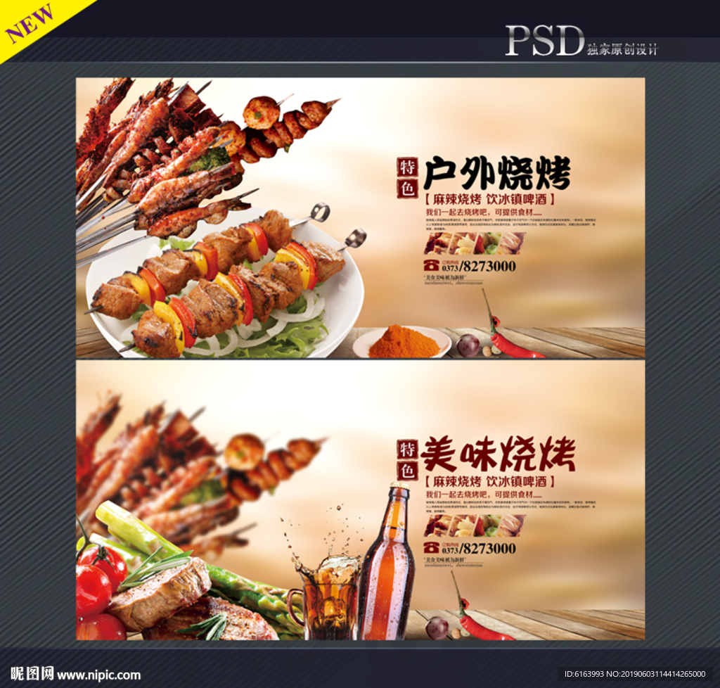 烧烤