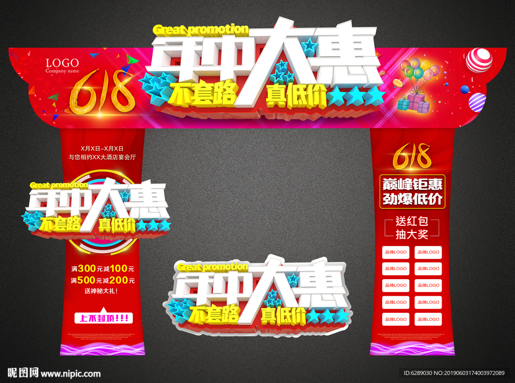年中大促