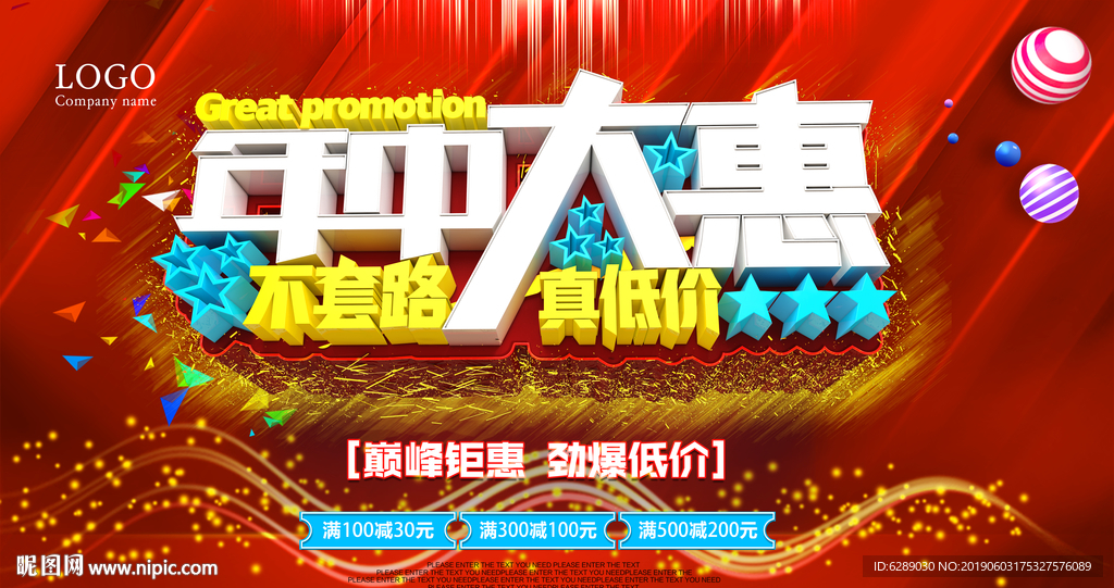 年中大促
