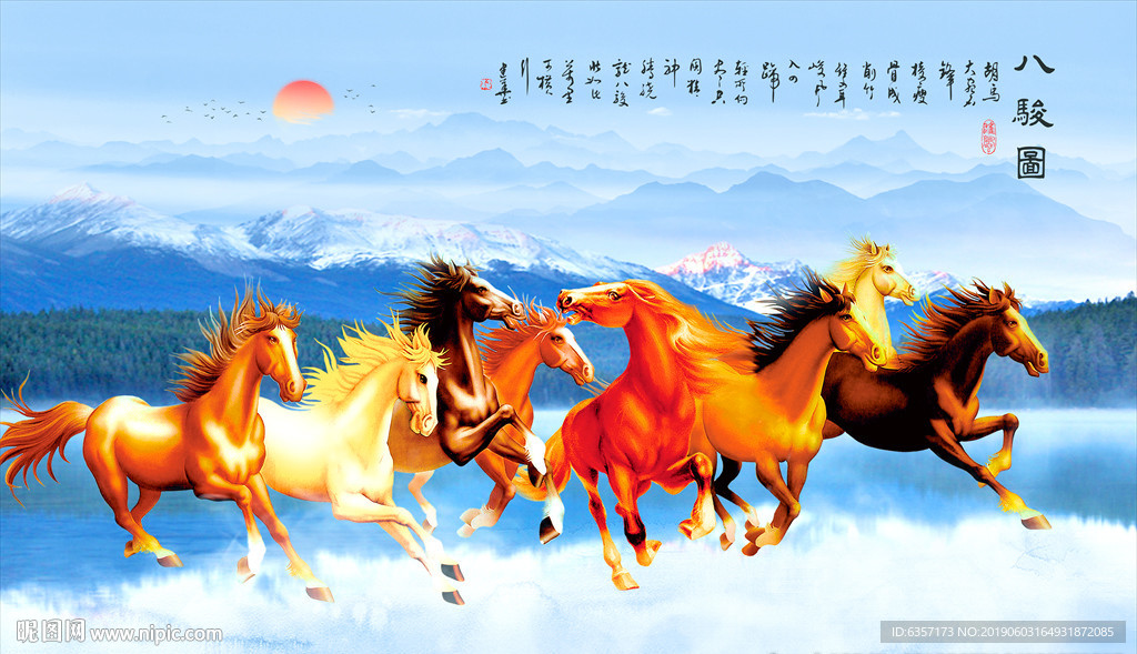 八骏图