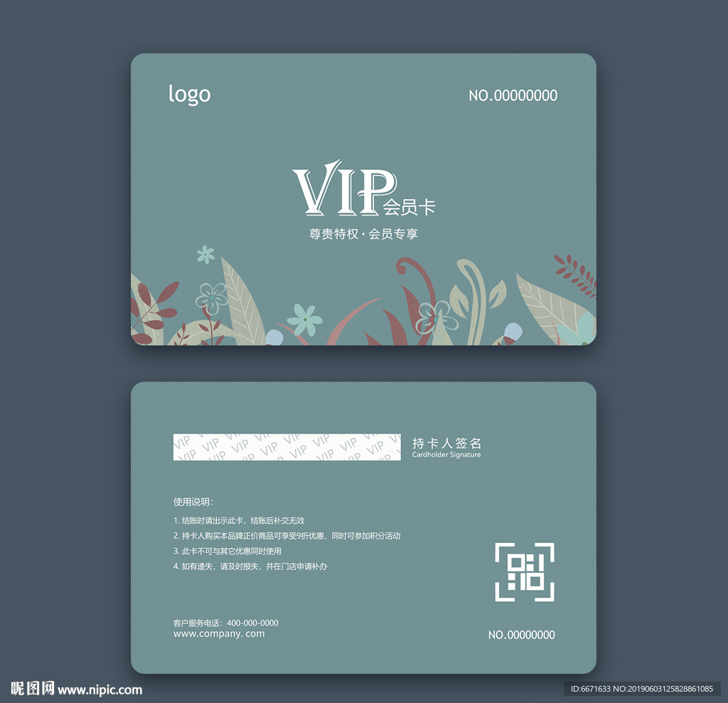 VIP卡会员卡模板