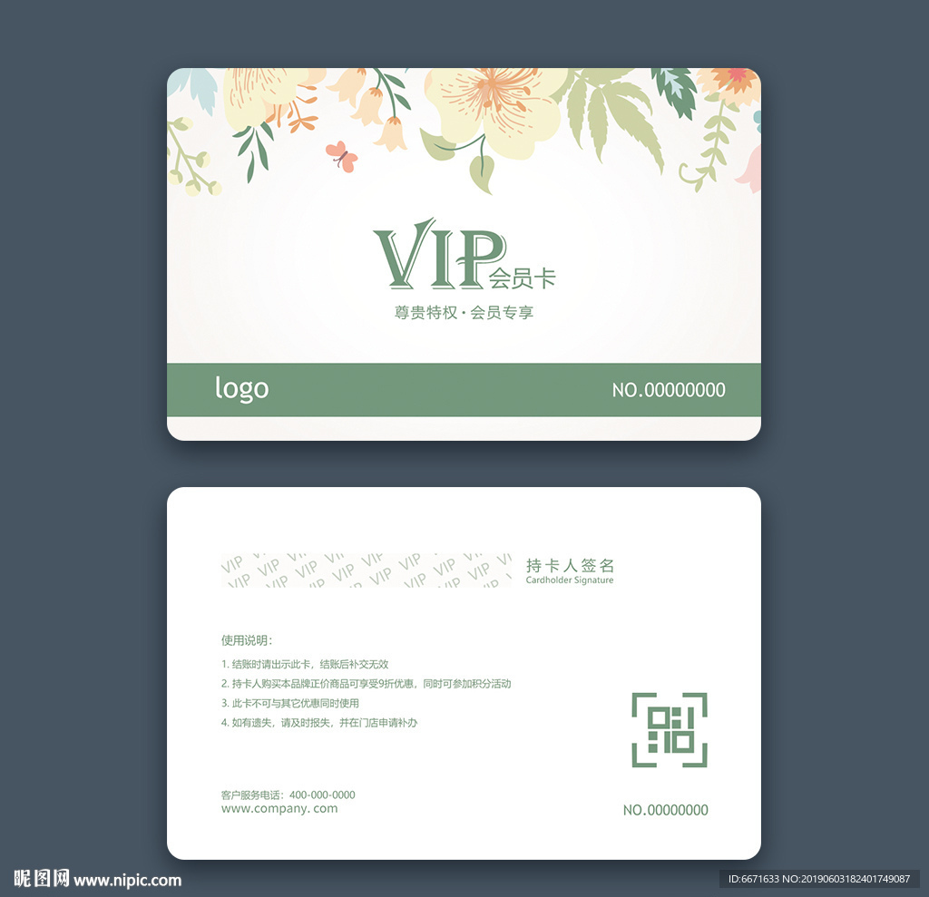 VIP卡会员卡模板