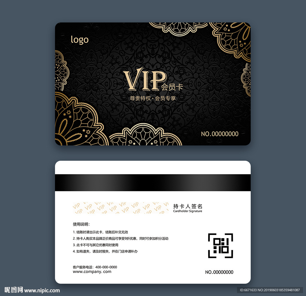 VIP卡会员卡模板