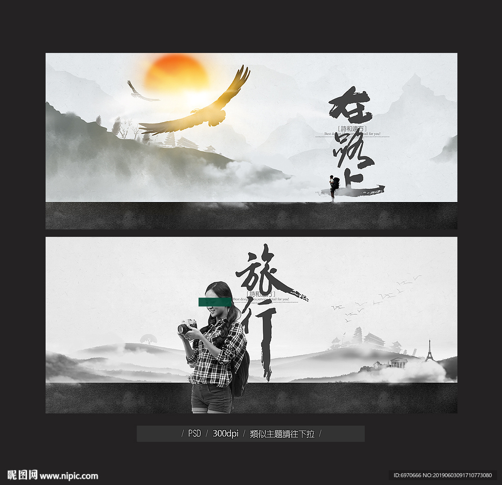 旅行海报