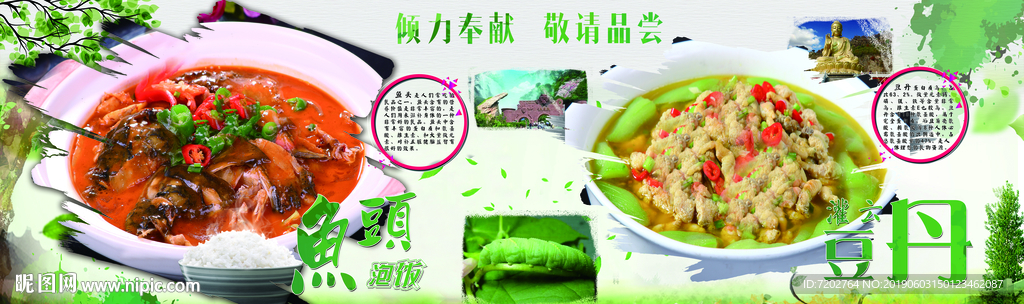 点菜灯箱 鱼头 绿色背景 豆丹