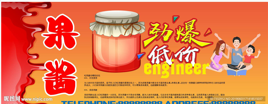 果酱
