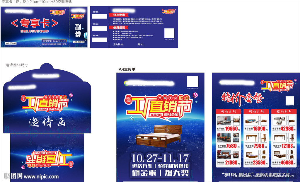 家具工厂直销节活动方案