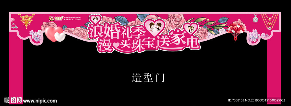 珠宝店拱门造型