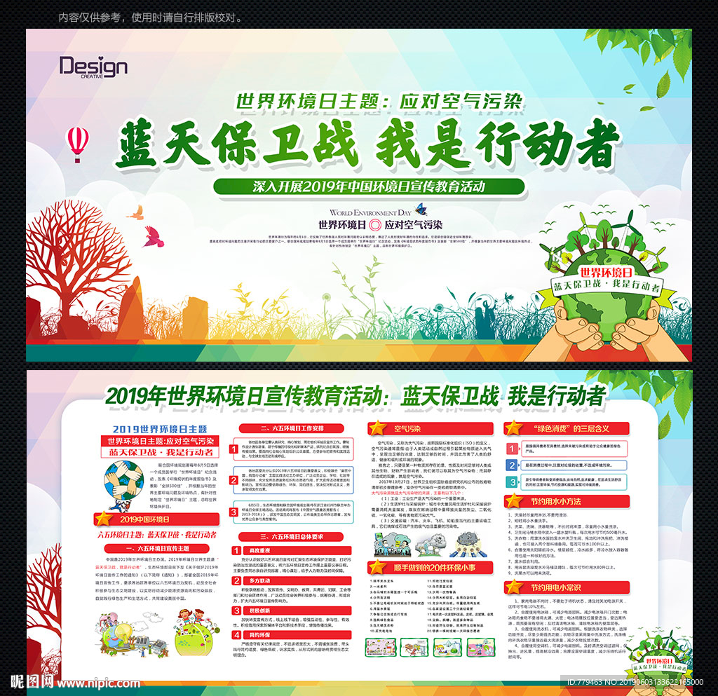 环境日宣传栏