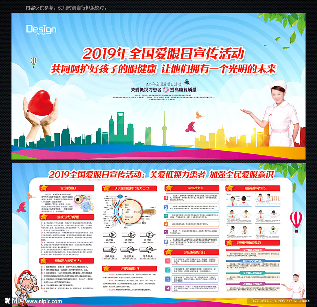 2019全国爱眼日