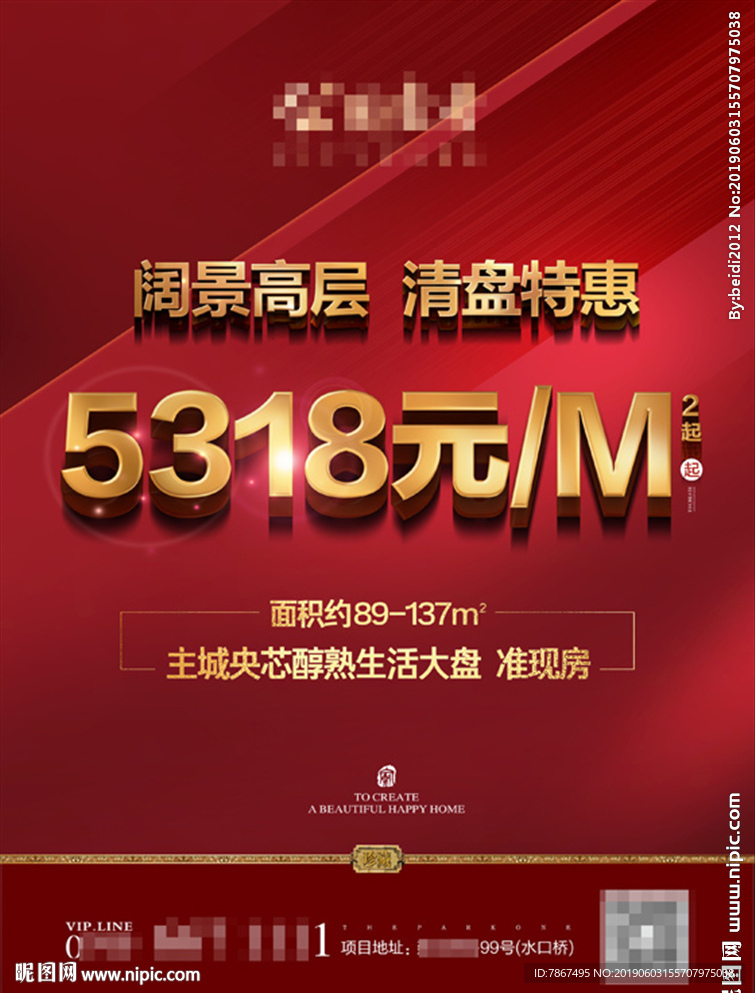 房地产清盘DM设计