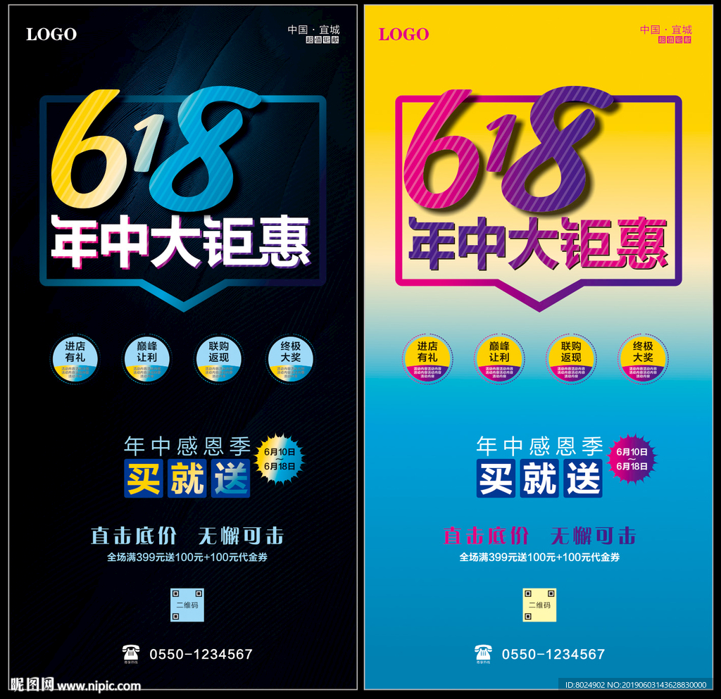 618年中大钜惠