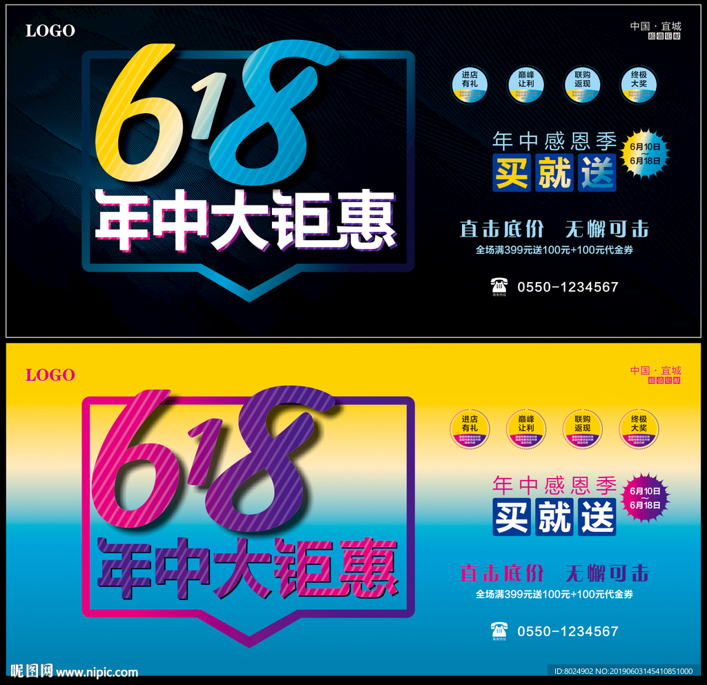 618年中钜惠