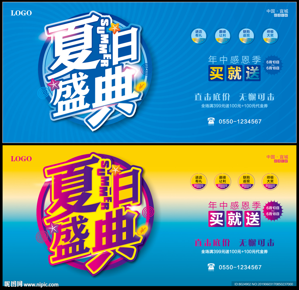 夏日盛典