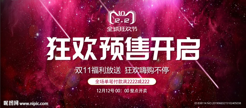 618 淘宝618 618活动