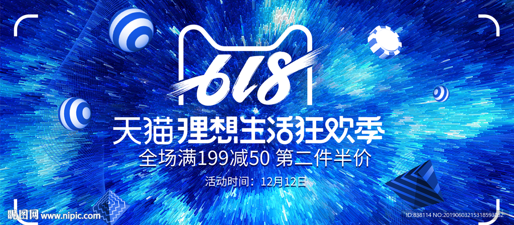 淘宝 淘宝促销 促销海报 周年