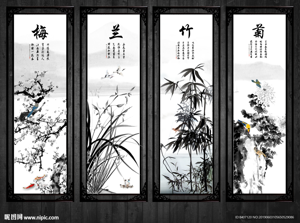 四君子
