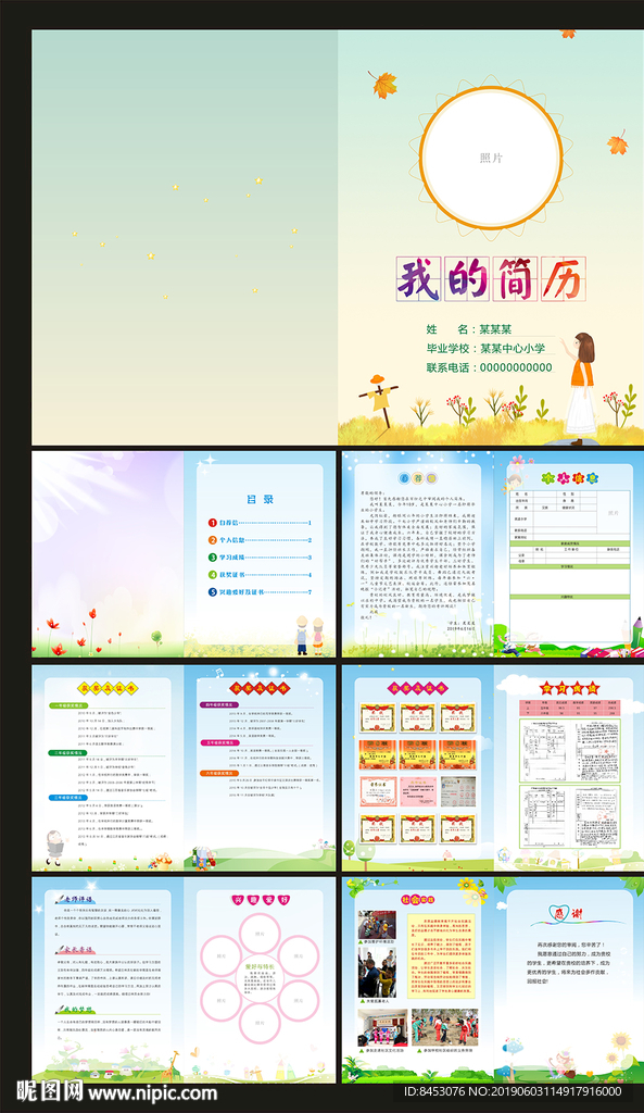 升学简历